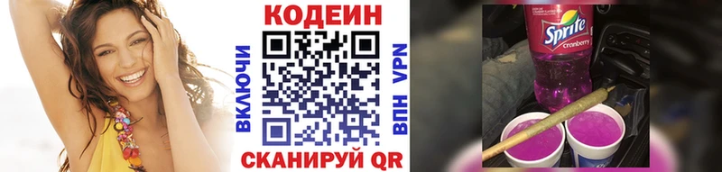 Кодеин Purple Drank  купить закладку  Белинский 