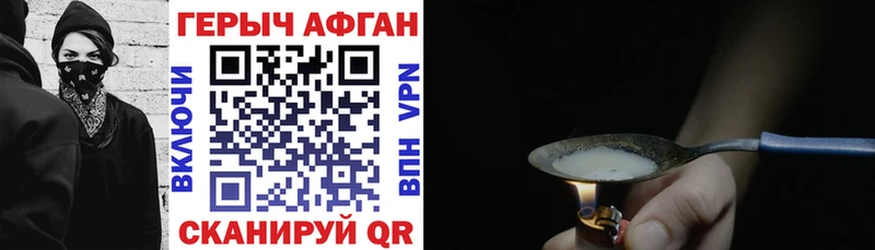 Героин Афган цена KRAKEN shop Telegram Белинский